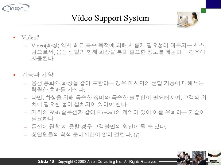 Video Support System • Video? – Video(화상) 역시 최근 특수 목적에 의해 새롭게 필요성이