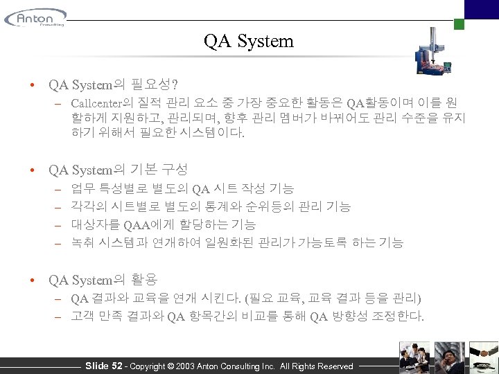 QA System • QA System의 필요성? – Callcenter의 질적 관리 요소 중 가장 중요한