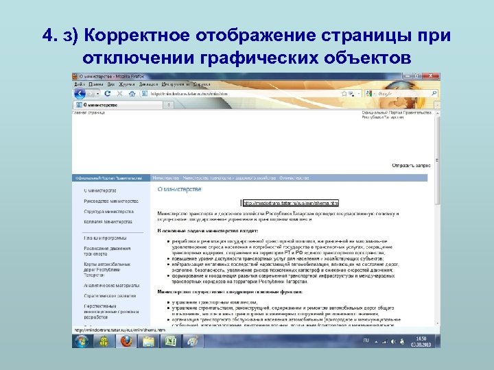 4. з) Корректное отображение страницы при отключении графических объектов 