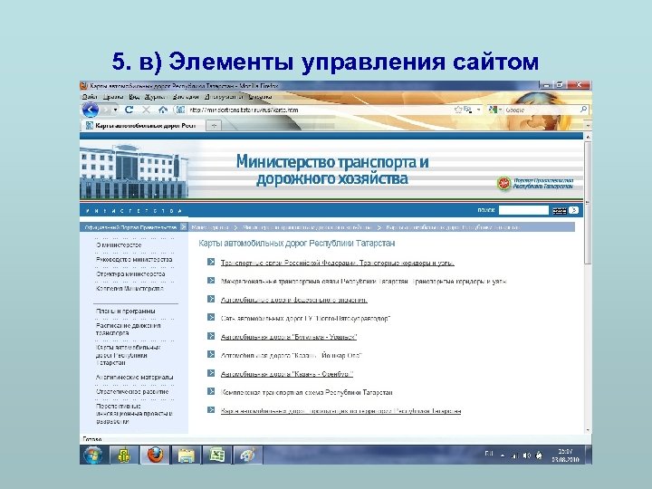5. в) Элементы управления сайтом 