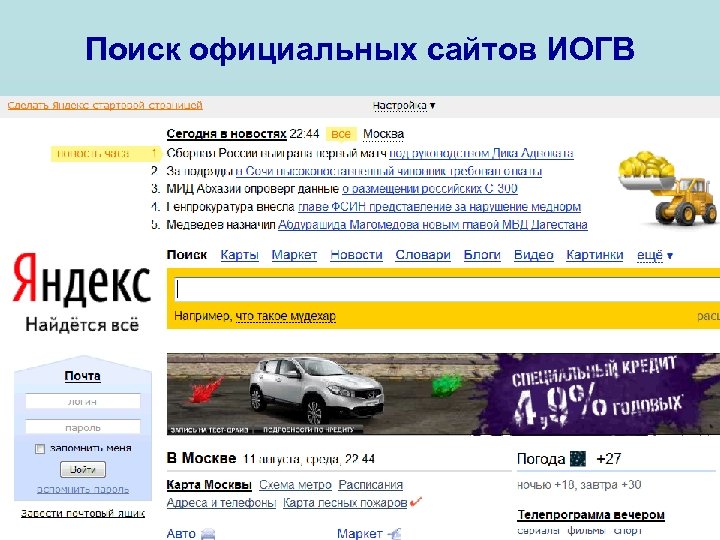 Поиск официальных сайтов ИОГВ 