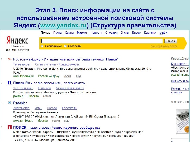 Этап 3. Поиск информации на сайте с использованием встроенной поисковой системы Яндекс (www. yandex.
