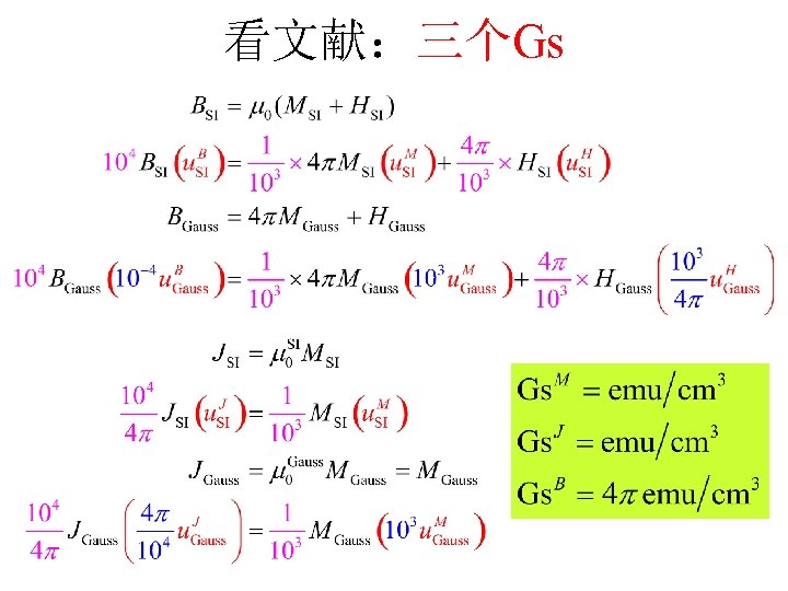 看文献：三个Gs 