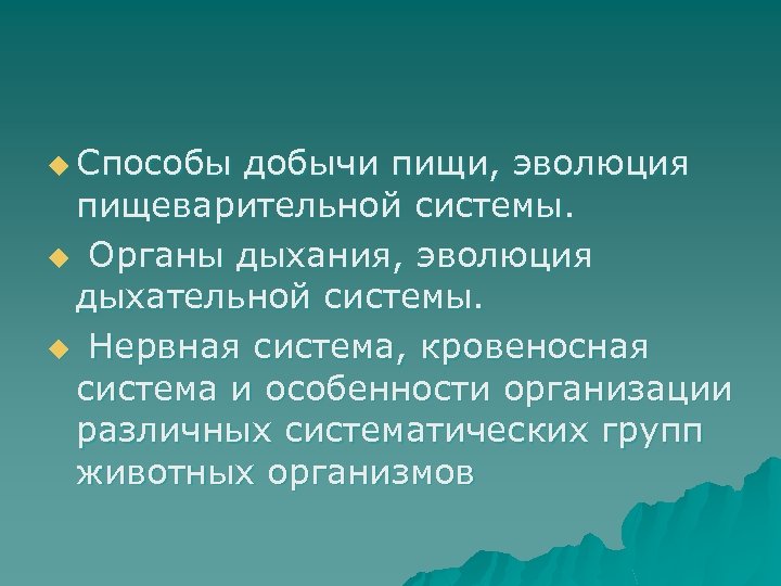 Ю способ. Способы добывания пищи. Способы добычи пищи животными. Способы добывания пищи животными сообщение. Эволюция человека способ добывание пищи.