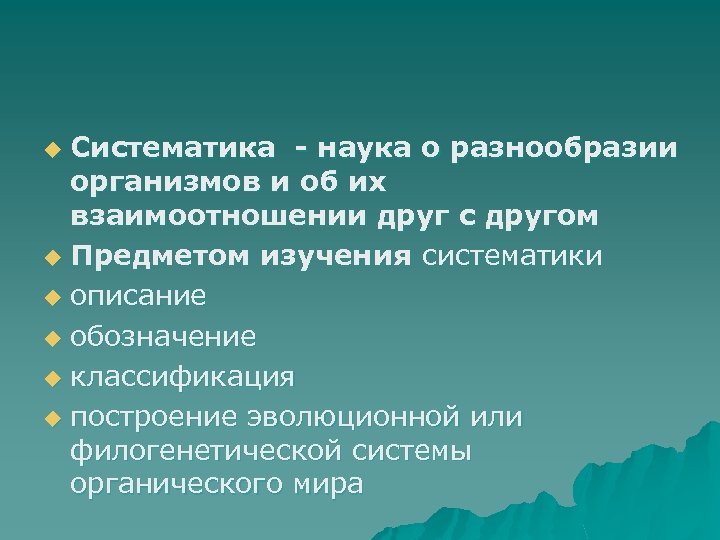 Наука разнообразия