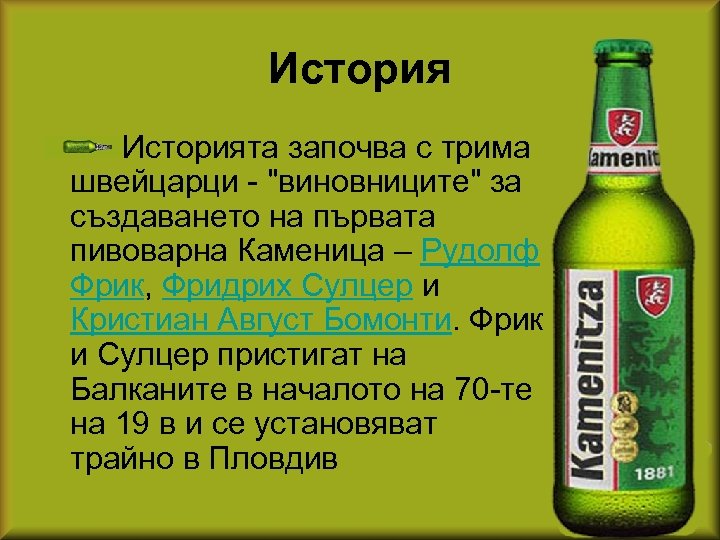 Историята започва с трима швейцарци - 