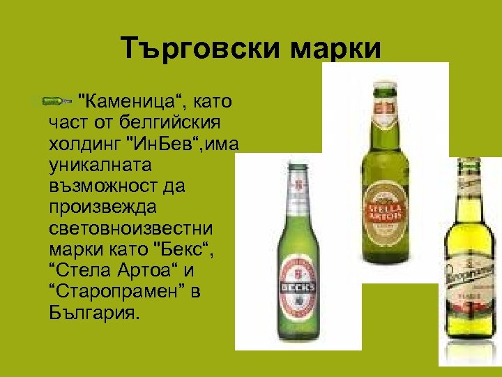 Търговски марки 