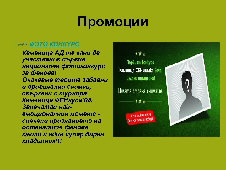 Промоции ФОТО КОНКУРС Каменица АД те кани да участваш в първия национален фотоконкурс за