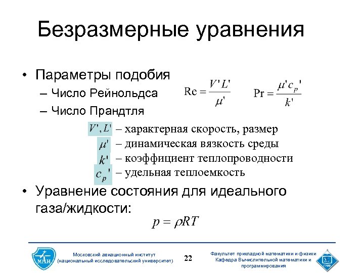 Критерий прандтля