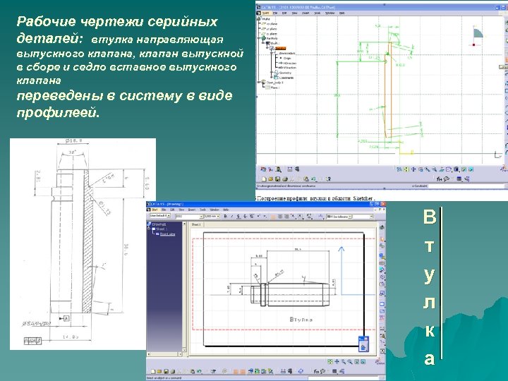Рабочие чертежи серийных деталей: втулка направляющая выпускного клапана, клапан выпускной в сборе и седло