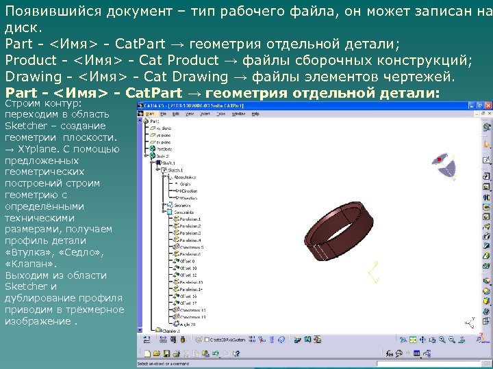 Появившийся документ – тип рабочего файла, он может записан на диск. Part - <Имя>