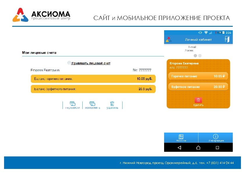 САЙТ и МОБИЛЬНОЕ ПРИЛОЖЕНИЕ ПРОЕКТА г. Нижний Новгород проезд Оранжерейный, д. 6, тел. +7