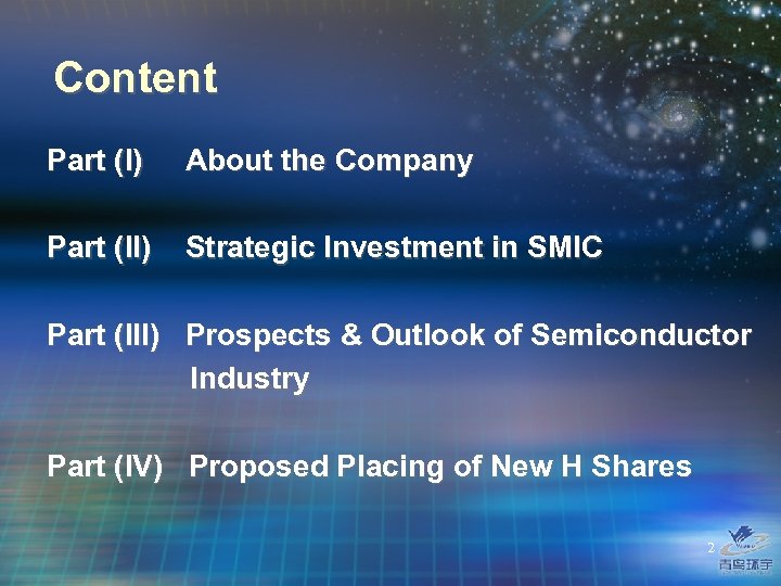 Content Part (I) About the Company Part (II) Strategic Investment in SMIC Part (III)