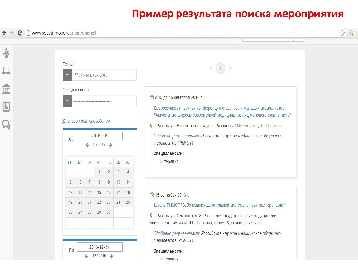 Пример результата поиска мероприятия 