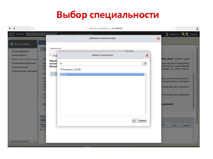 Выбор специальности 