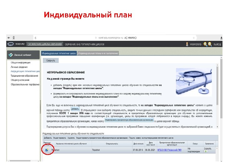 Индивидуальный план 