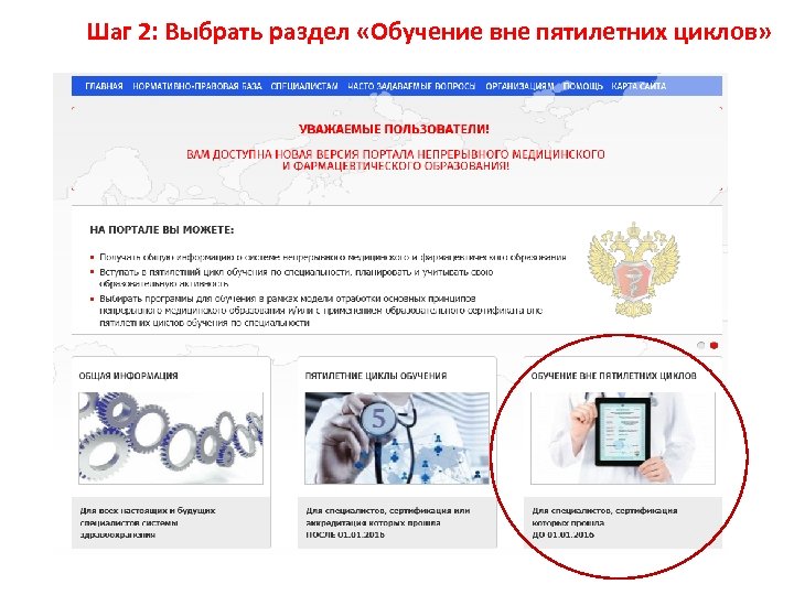 Шаг 2: Выбрать раздел «Обучение вне пятилетних циклов» 