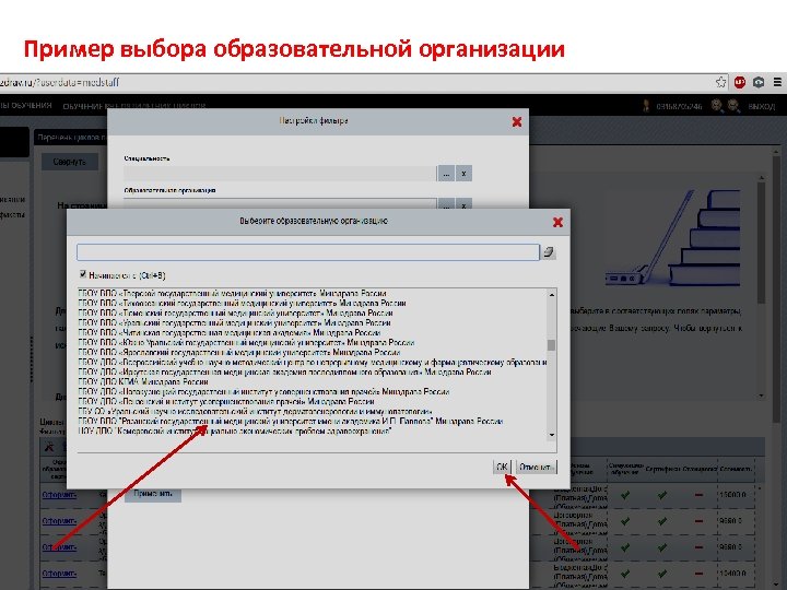 Пример выбора образовательной организации 