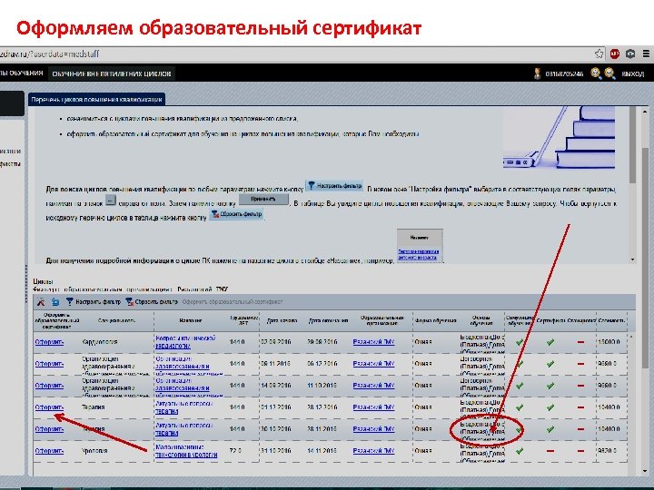 Оформляем образовательный сертификат 