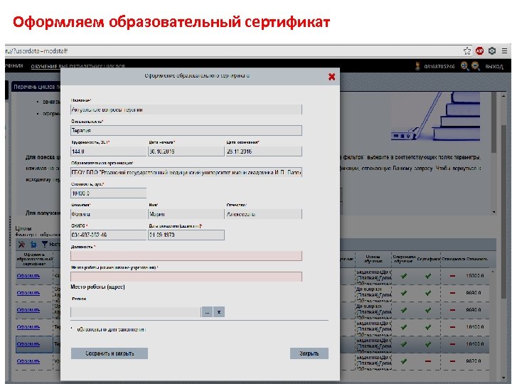 Оформляем образовательный сертификат 