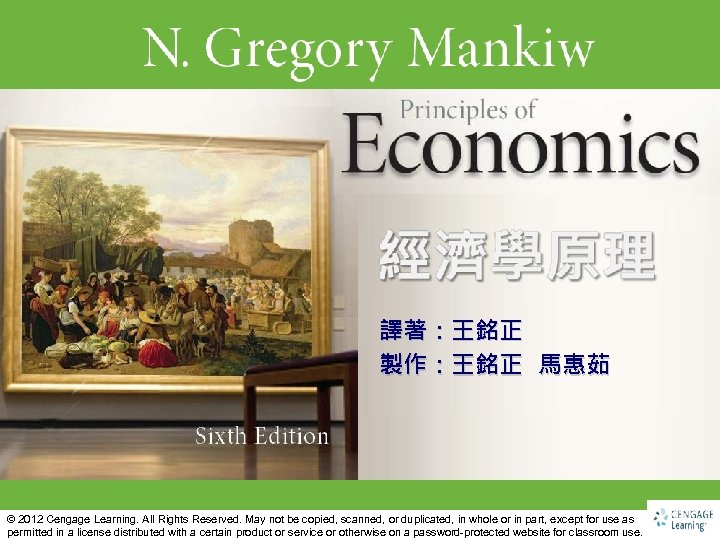 譯著：王銘正 製作：王銘正 馬惠茹 © 2012 Cengage Learning. All Rights Reserved. May not be copied,