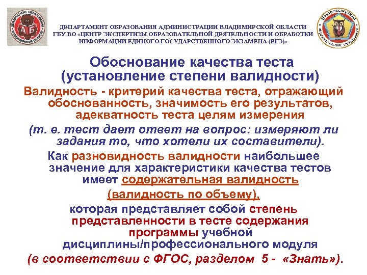 ДЕПАРТАМЕНТ ОБРАЗОВАНИЯ АДМИНИСТРАЦИИ ВЛАДИМИРСКОЙ ОБЛАСТИ ГБУ ВО «ЦЕНТР ЭКСПЕРТИЗЫ ОБРАЗОВАТЕЛЬНОЙ ДЕЯТЕЛЬНОСТИ И ОБРАБОТКИ ИНФОРМАЦИИ
