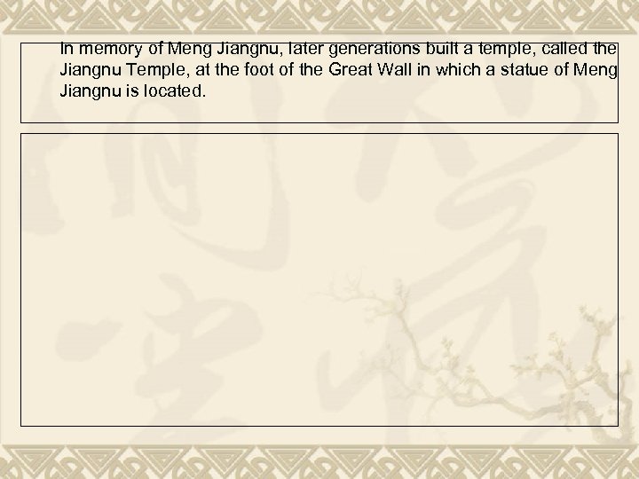 In memory of Meng Jiangnu, later generations built a temple, called the Jiangnu Temple,