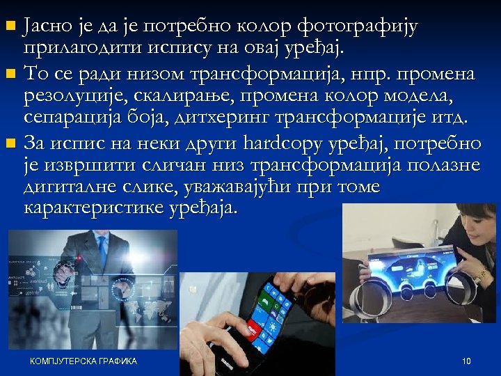 Јасно је да је потребно колор фотографију прилагодити испису на овај уређај. n То