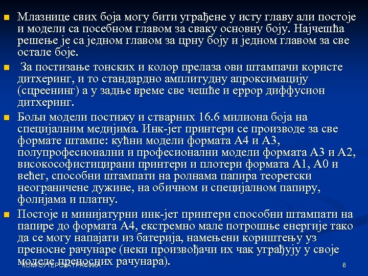 n n Млазнице свих боја могу бити уграђене у исту главу али постоје и
