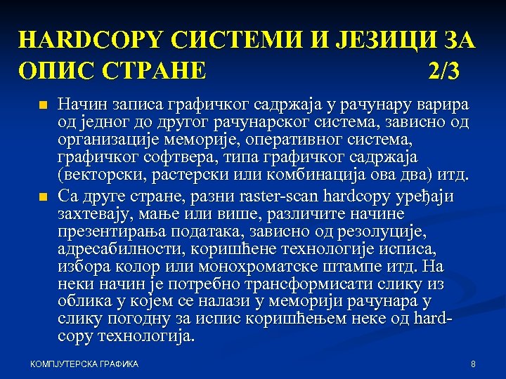 HARDCOPY СИСТЕМИ И ЈЕЗИЦИ ЗА ОПИС СТРАНЕ 2/3 n n Начин записа графичког садржаја