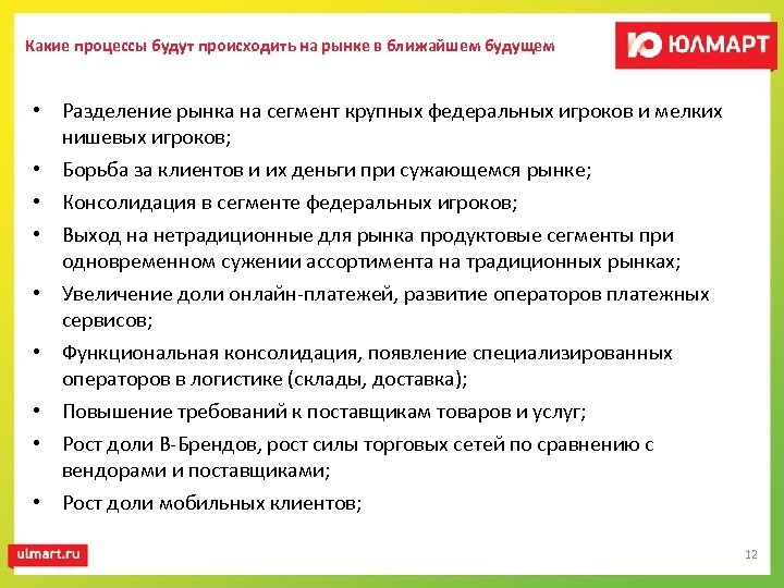Какие процессы будут происходить на рынке в ближайшем будущем • Разделение рынка на сегмент