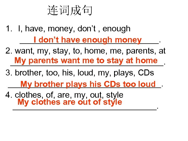 连词成句 1. I, have, money, don’t , enough _______________. I don’t have enough money