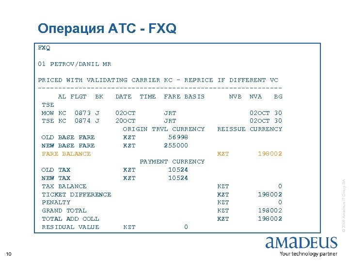 Операция АТС - FXQ PRICED WITH VALIDATING CARRIER KC - REPRICE IF DIFFERENT VC