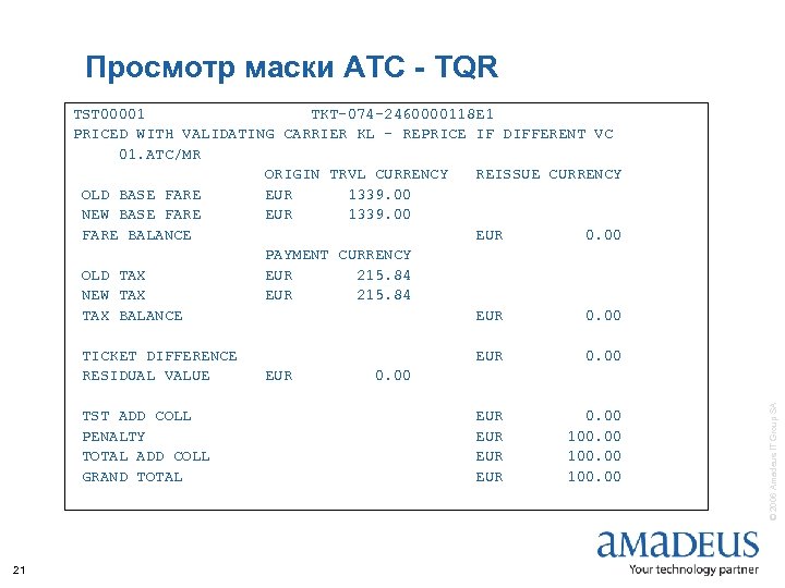 Просмотр маски АТС - TQR TST 00001 TKT-074 -2460000118 E 1 PRICED WITH VALIDATING