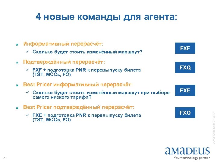 4 новые команды для агента: ü Сколько будет стоить изменённый маршрут? Подтверждённый перерасчёт: ü