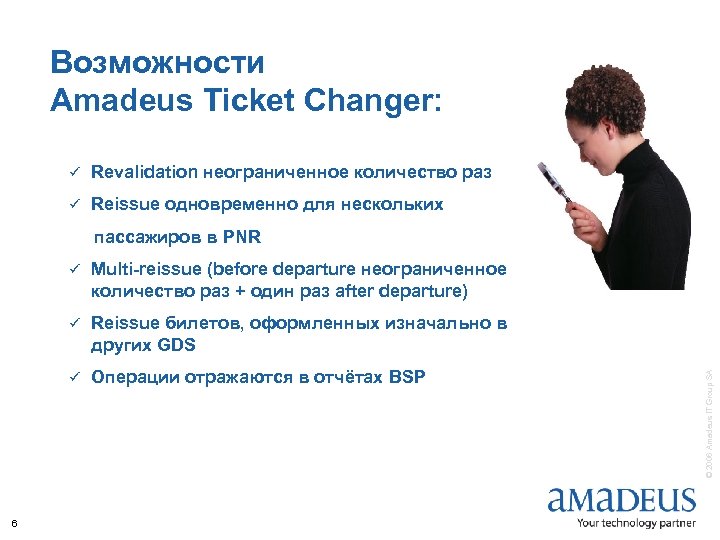 Возможности Amadeus Ticket Changer: ü Revalidation неограниченное количество раз ü Reissue одновременно для нескольких