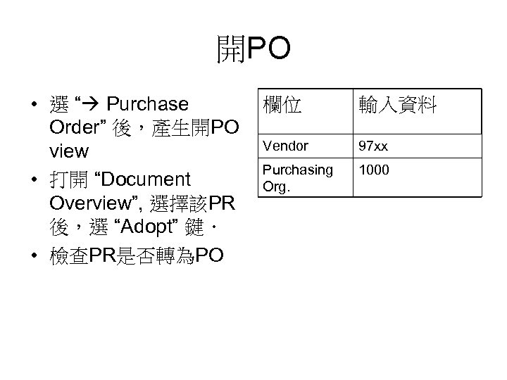 開PO • 選 “ Purchase 欄位 Order” 後，產生開PO Vendor view Purchasing • 打開 “Document