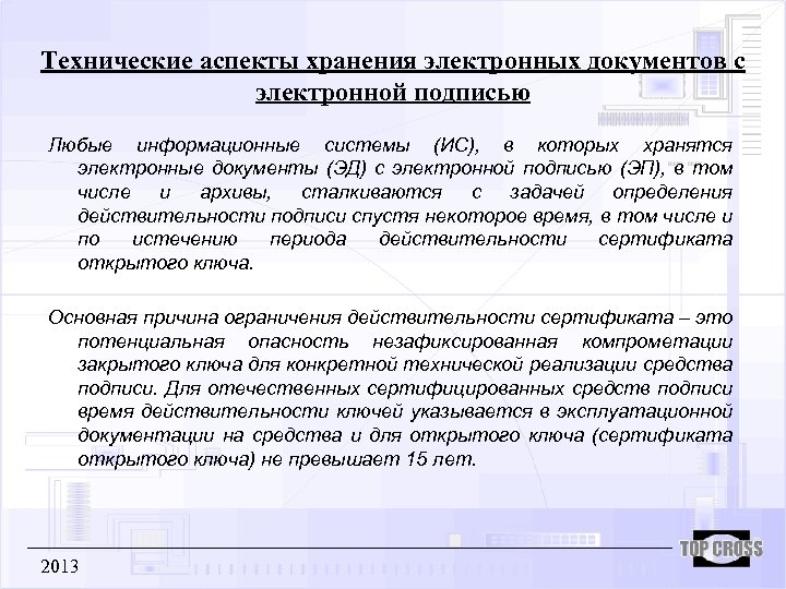 Виды носителей электронных документов. Порядок хранения электронных подписей. Электронные цифровые подписи хранение. Порядок в электронных документах. Электронное хранилище ЭЦП.