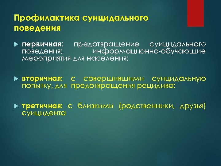 Профилактика суицидов среди несовершеннолетних шуров психиатрия