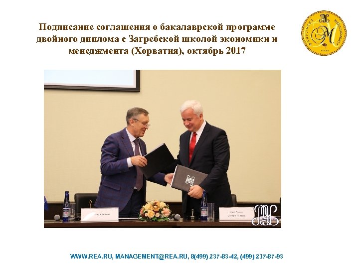 Подписание соглашения о бакалаврской программе двойного диплома с Загребской школой экономики и менеджмента (Хорватия),