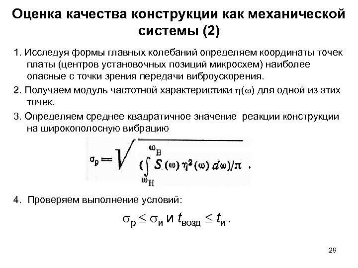 Оценка качества конструкции