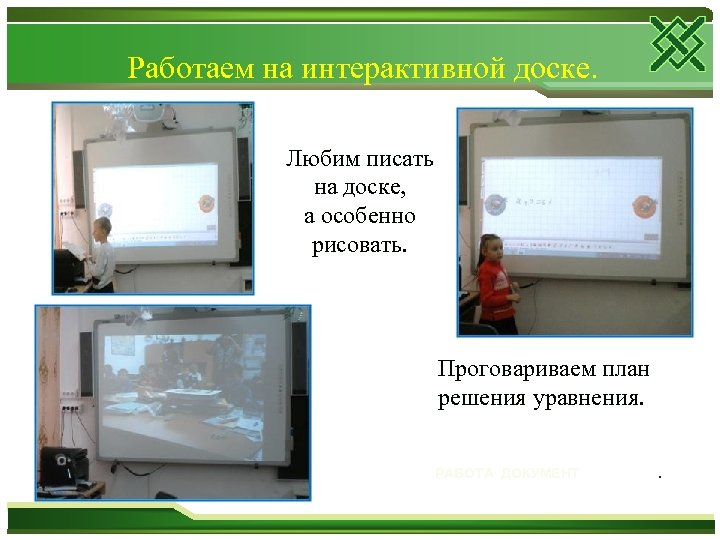 Где должна быть расположена интерактивная доска. Программа для интерактивной доски. Документ камера с интерактивной доской. Писать на интерактивной доске. Интерактивная доска на уроках геометрии.