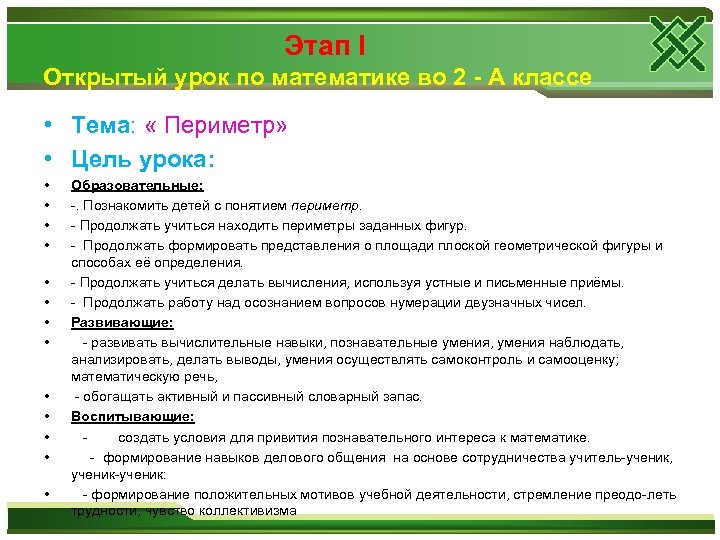 Этап I Открытый урок по математике во 2 - А классе • Тема: «
