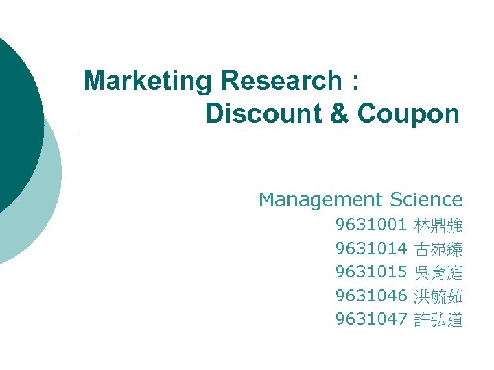 Marketing Research : Discount & Coupon Management Science 9631001 9631014 9631015 9631046 9631047 林鼎強