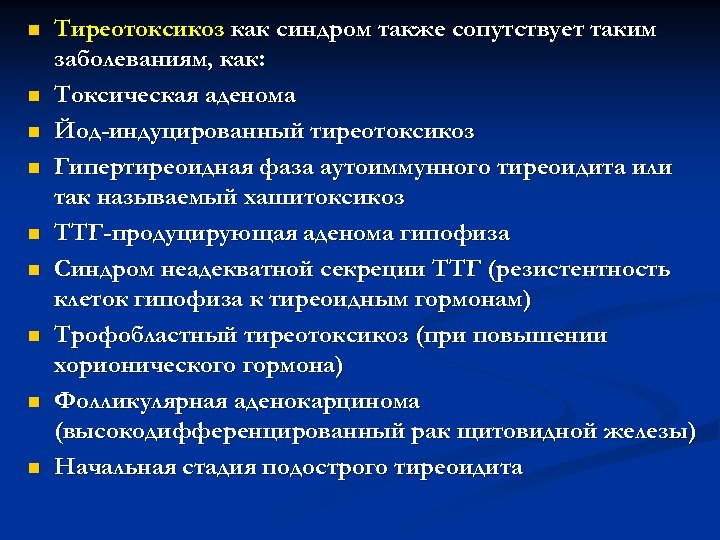 Тиреотоксикоз типы. Амиодарон индуцированный тиреотоксикоз. Тиреотоксикоз клинические рекомендации.