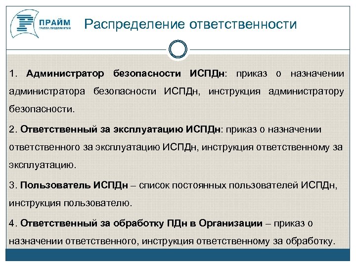 Приказ о назначении администратора информационной безопасности образец