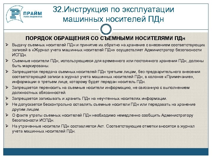 Журнал учета съемных носителей содержащих персональные данные образец