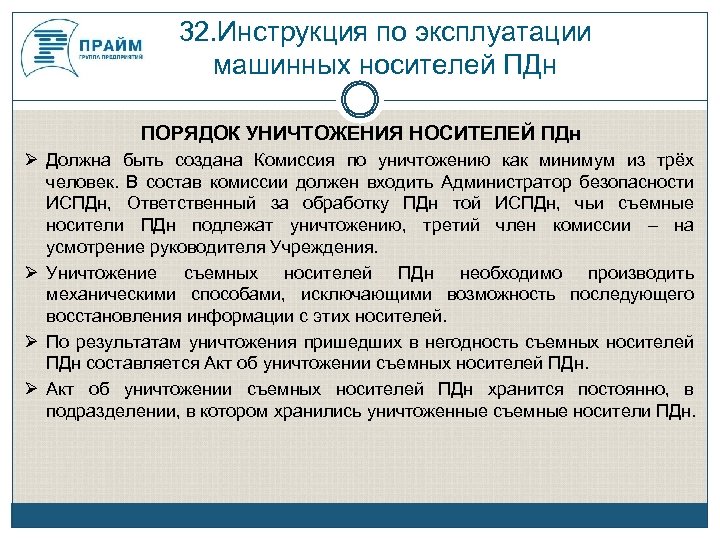 Журнал учета съемных носителей содержащих персональные данные образец