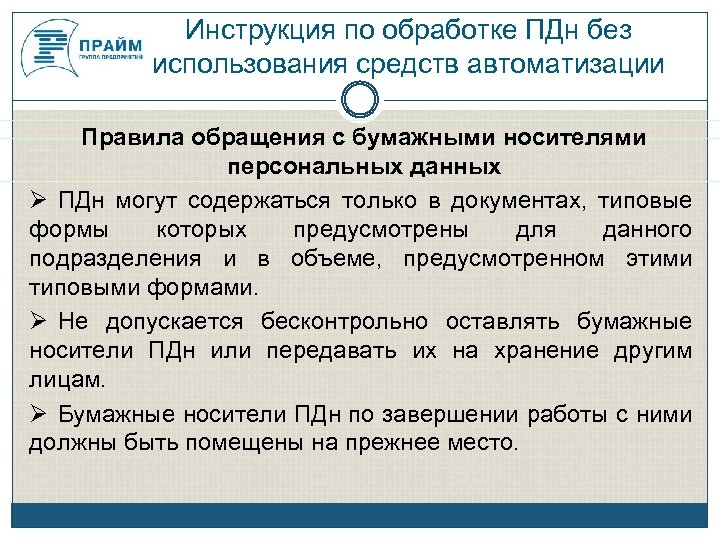 Инструкция по учету и хранению съемных носителей персональных данных образец