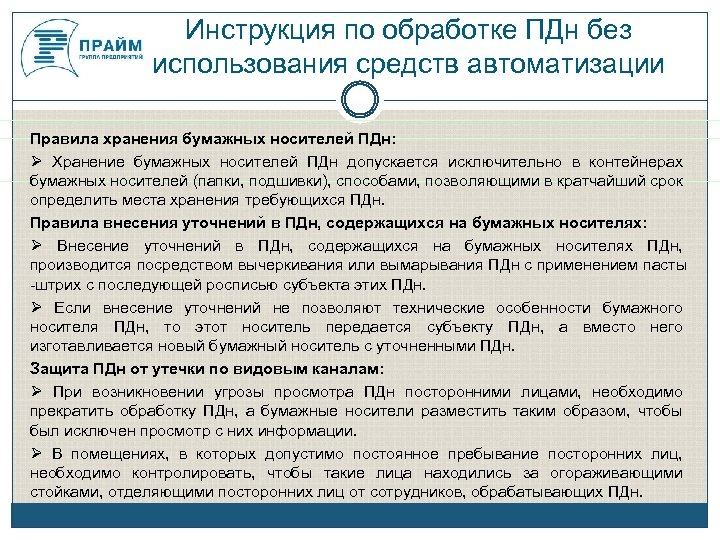 Порядок доступа в помещения в которых ведется обработка персональных данных образец